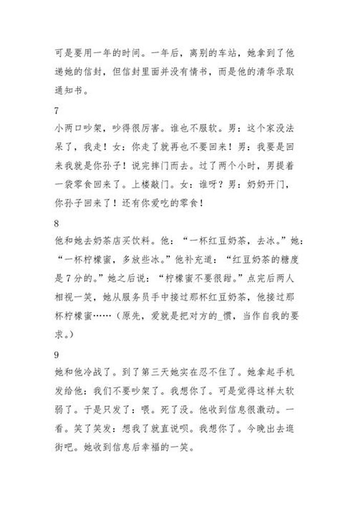 50个超甜的睡前小故事，情侣升温睡前小故事