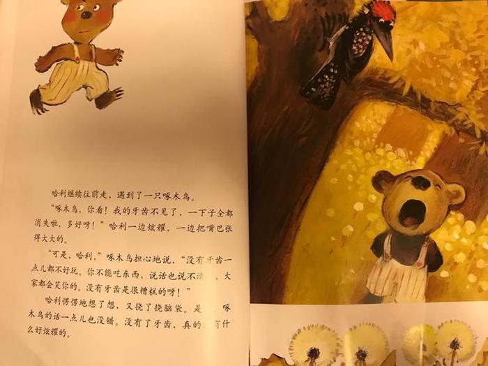 幼儿园睡前小故事 幼儿故事《小熊不刷牙》