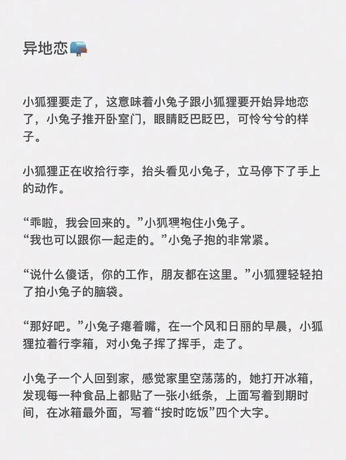 异地恋睡前小故事100字；女朋友睡前故事