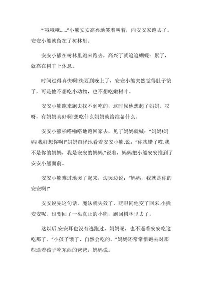 哄女友睡觉的故事50字；小朋友睡前故事