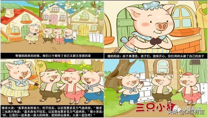 绘本故事贪吃的小猪文案，自制三只小猪简单绘本