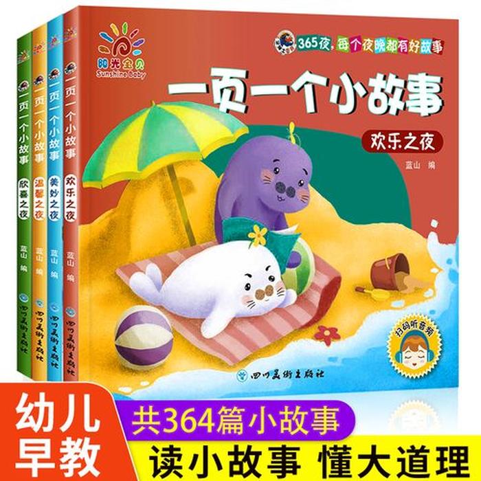 3~6岁故事大全、4一5岁睡前故事
