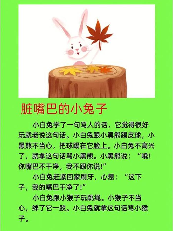 睡前故事长篇甜甜的小兔子，睡前小兔子的故事大全