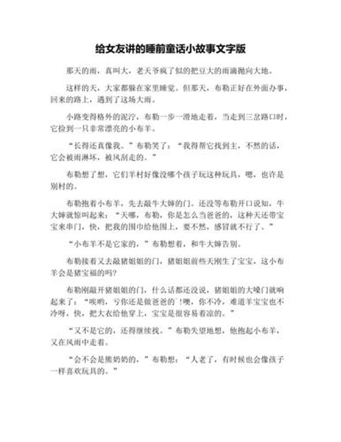 女朋友睡前小故事搞笑，哄老婆故事大全 睡前故事