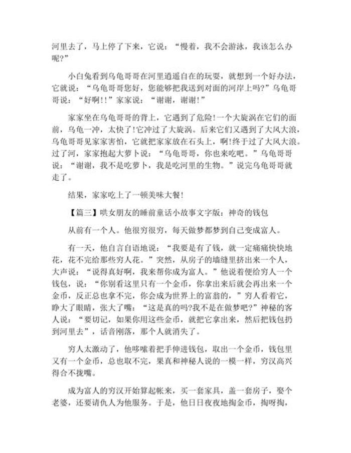 哄女友睡前小故事50字左右 睡前小故事50字左右