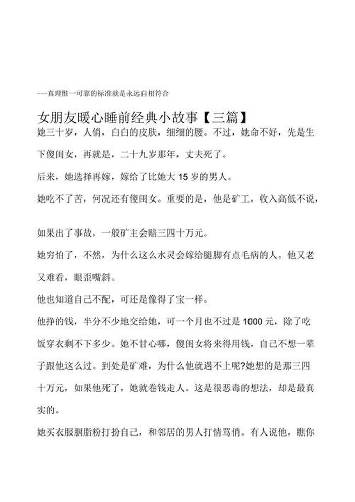 情侣暖心小故事100篇 暖心睡前小故事