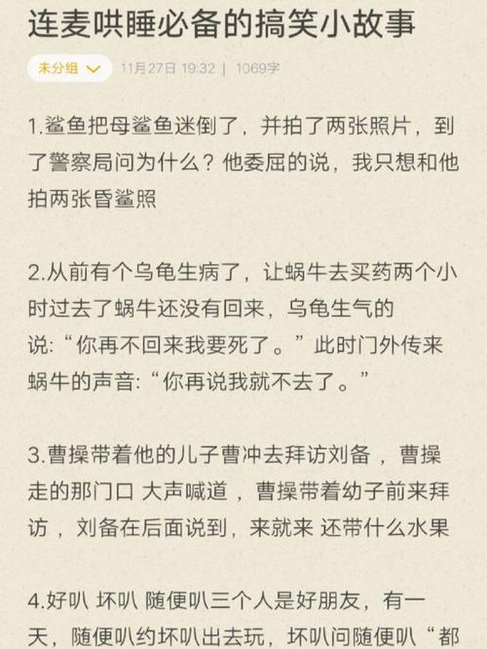 哄睡智障小故事 睡前一百个幽默小故事