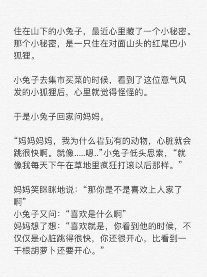 适合睡前讲给女朋友的故事，女朋友睡前小故事短篇小故事