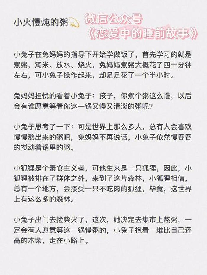 适合给你女朋友讲的睡前故事；给女朋友讲的爱情睡前故事