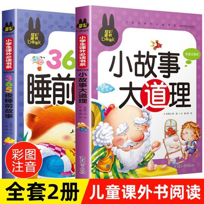 小孩的故事书睡前经典8岁、8岁故事大全 睡前故事