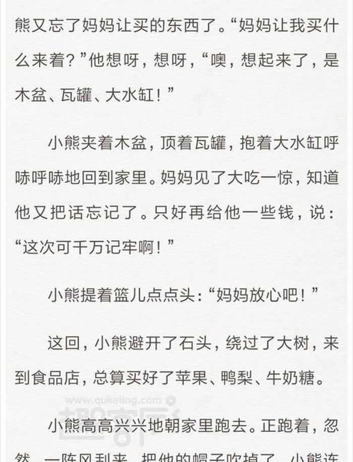 哄女朋友睡前浪漫故事 - 小熊哄女朋友睡前故事