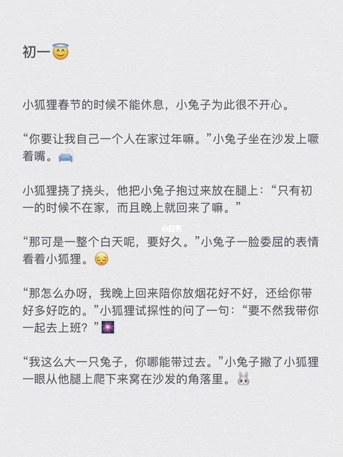 男朋友睡前故事 超甜的节日 情侣升温睡前小故事