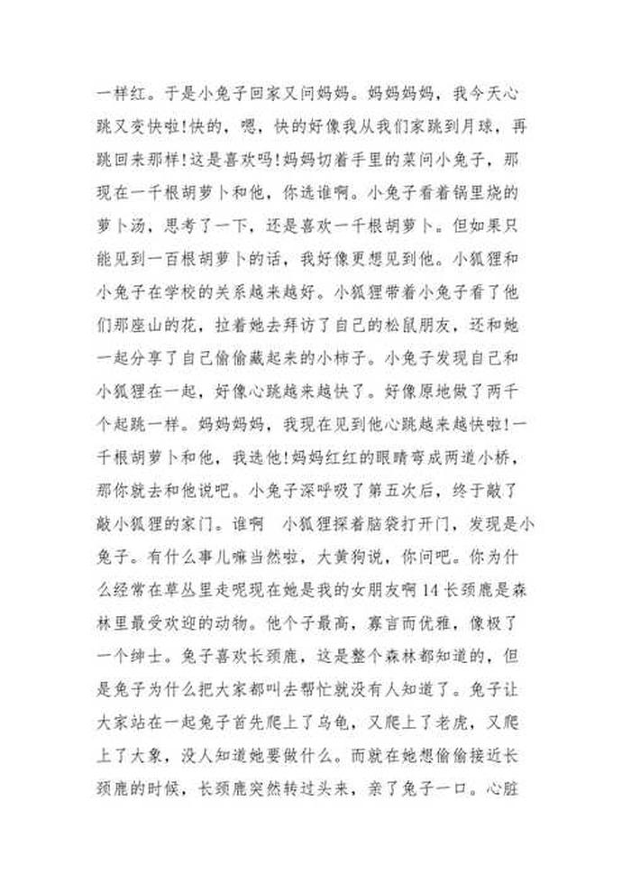 哄女朋友睡前故事100字 哄对象的浪漫小故事100字