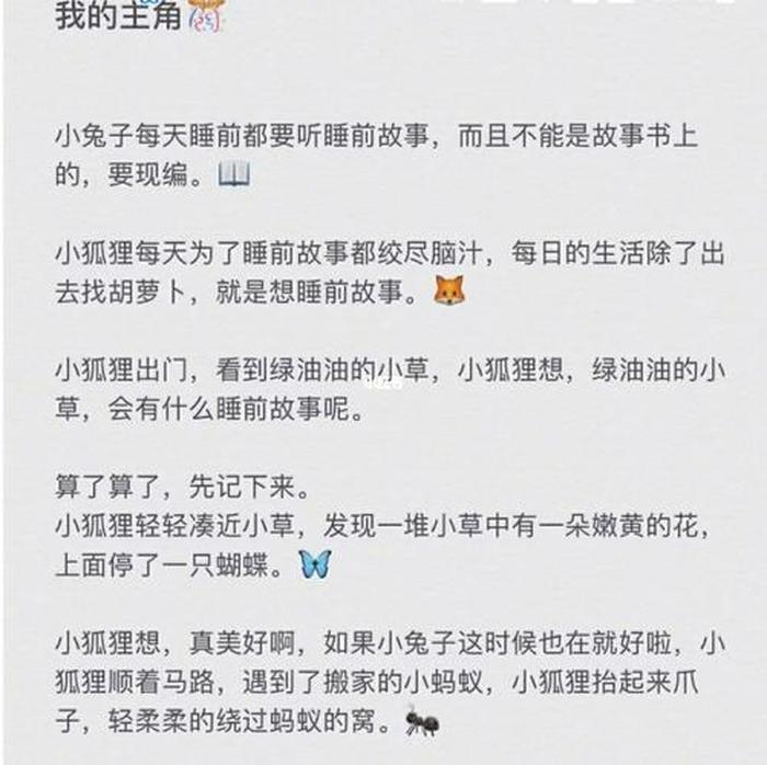 很甜很撩的睡前小故事长篇小说 - 特别甜的睡前小故事