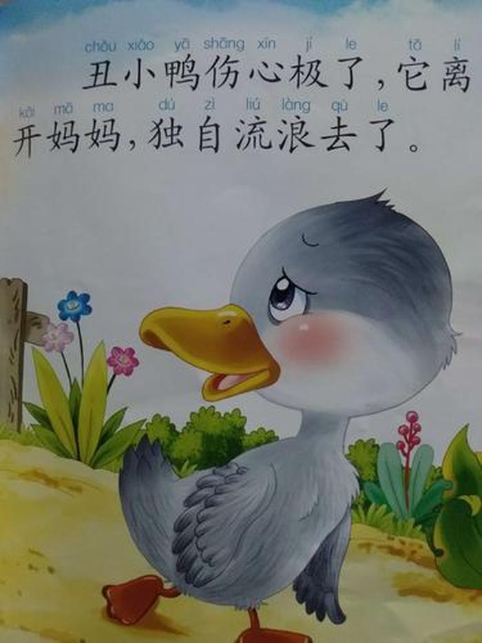 丑小鸭的故事睡前故事图片大全 丑小鸭的故事介绍