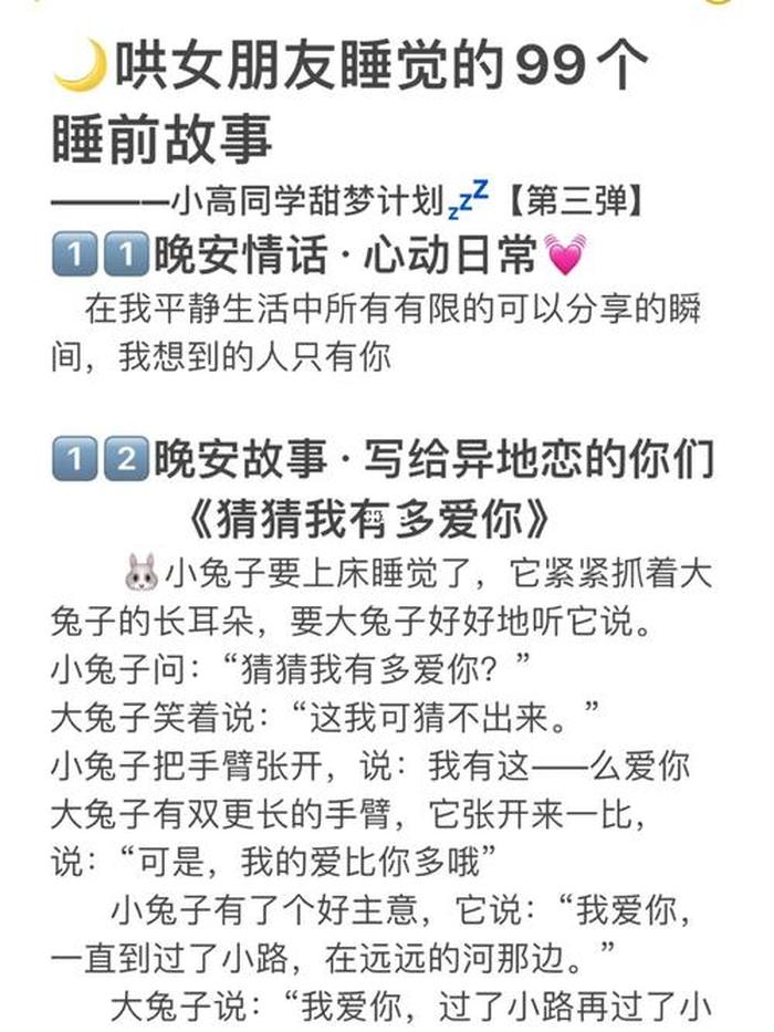 哄睡小故事暖心长篇男朋友 异地恋情侣睡前故事长篇