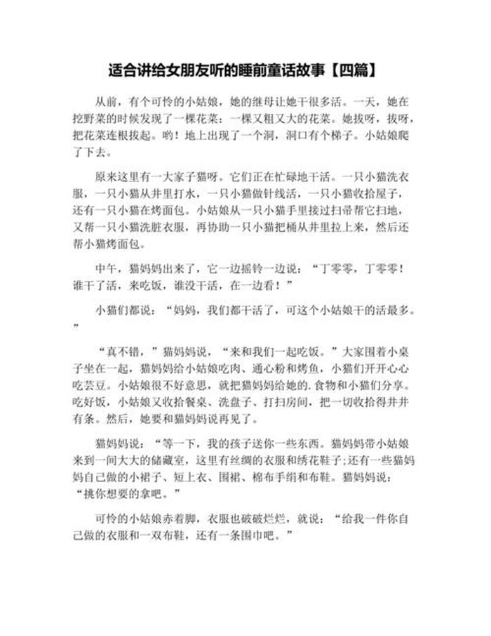 睡前故事男朋友在线听，讲给女朋友听的睡前故事短篇