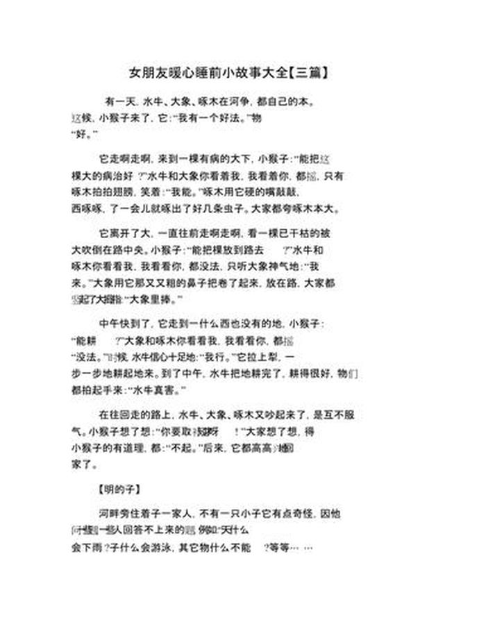 温柔治愈长篇故事、暖心短篇小故事