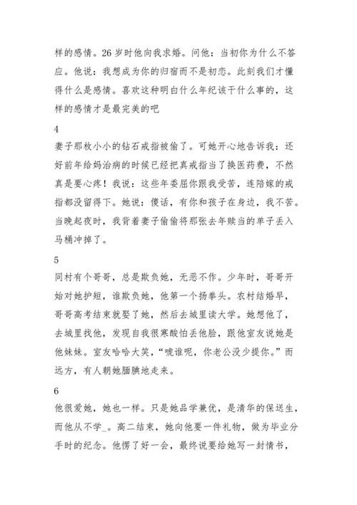 50个超甜的睡前小故事，情侣升温睡前小故事