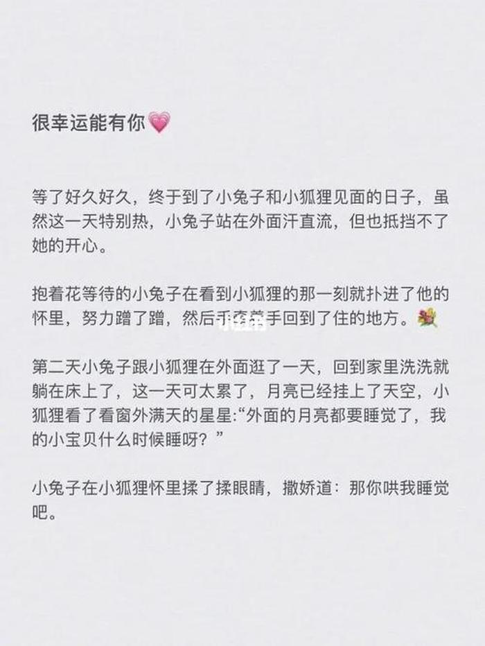 睡前故事短一点甜的；甜甜的睡前小故事