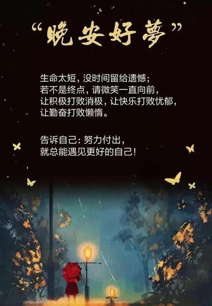 晚安小故事简短浪漫文案 晚安的情话最暖心短句