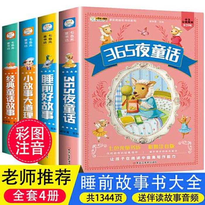 睡前故事在线看文字、少儿睡前故事365