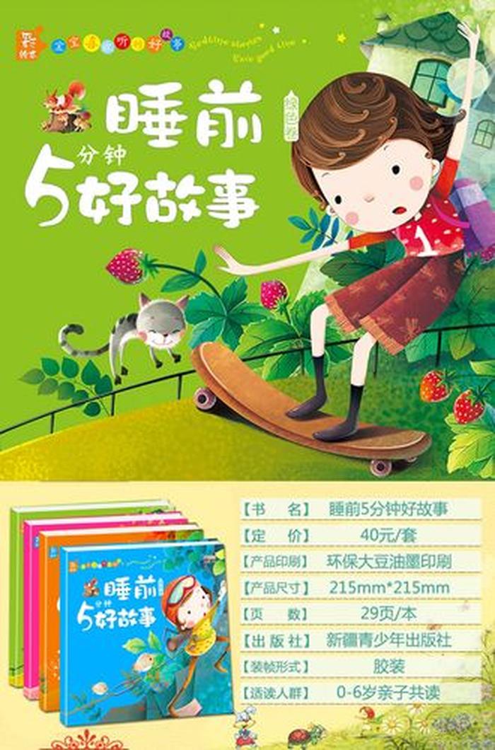 3-6岁幼儿小故事 适合6岁小朋友讲的故事