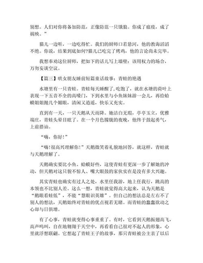 睡前故事哄女朋友短篇可爱 睡前故事哄女朋友短篇超甜