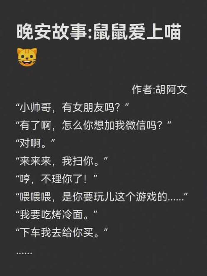 哄女朋友睡前小故事长篇文案 - 和女朋友讲的甜甜的睡前故事