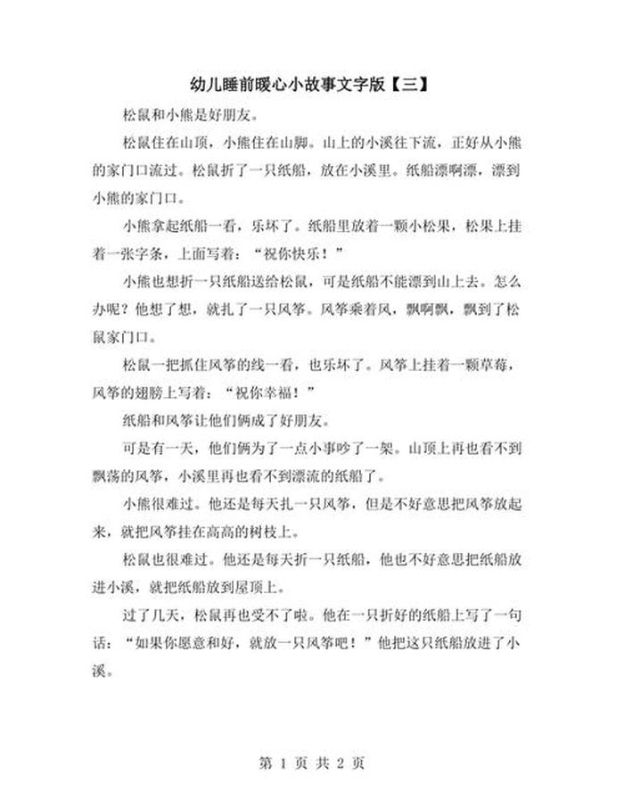 睡前故事长篇10000字超甜；暖心睡前小故事超甜