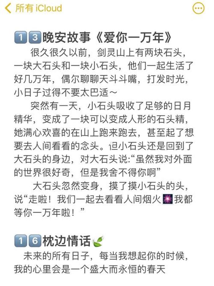 男朋友睡前小故事暖心长篇 - 趁男朋友睡着了对他说的心里话