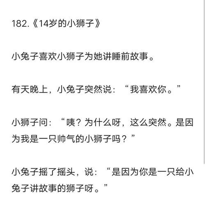 睡前故事哄睡女朋友，睡前给女朋友讲的小故事