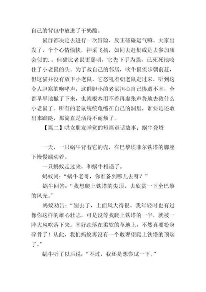 长篇故事哄女朋友睡觉、超温柔的哄睡故事长篇免费