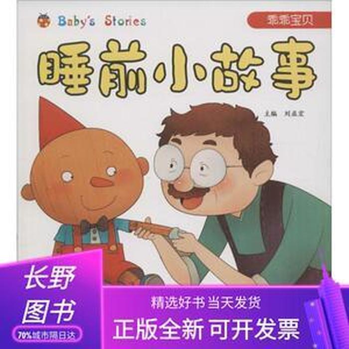 幼儿睡前小故事大全100首；幼儿睡前故事有哪些