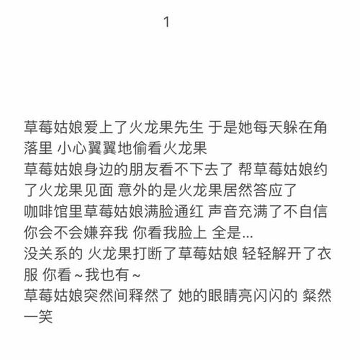 适合男生听的睡前故事、又甜又撩的睡前小故事