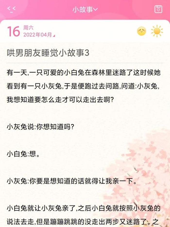 适合情侣讲的哄睡小故事，情侣睡前哄睡小故事