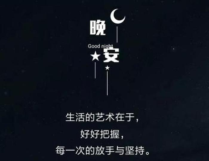 晚安小故事简短浪漫文案 晚安的情话最暖心短句