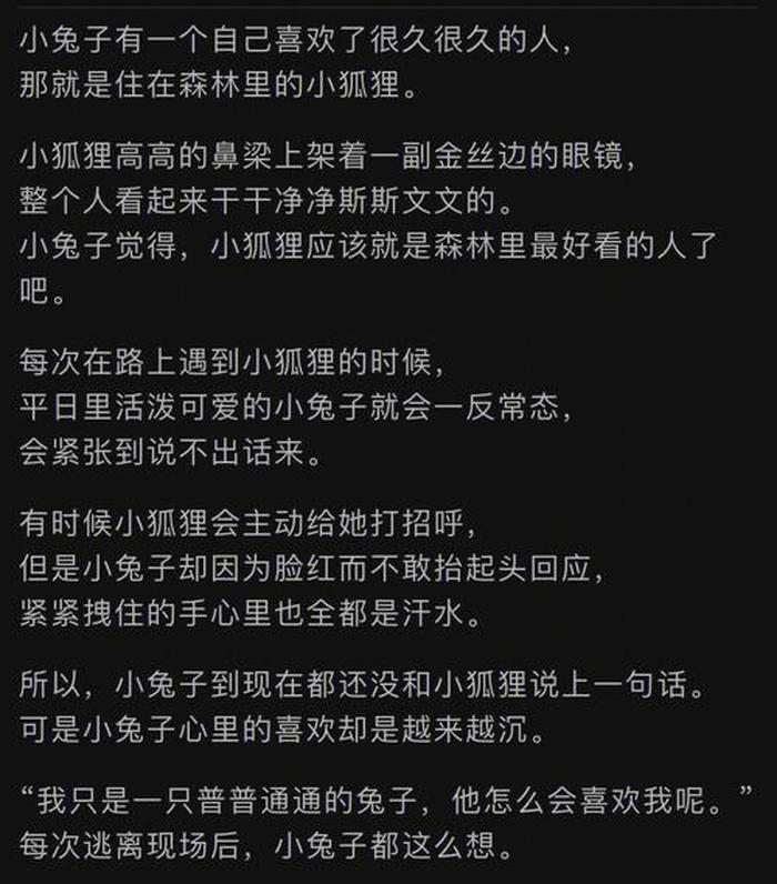 晚安睡前小故事给女朋友，女朋友睡前小故事暖心