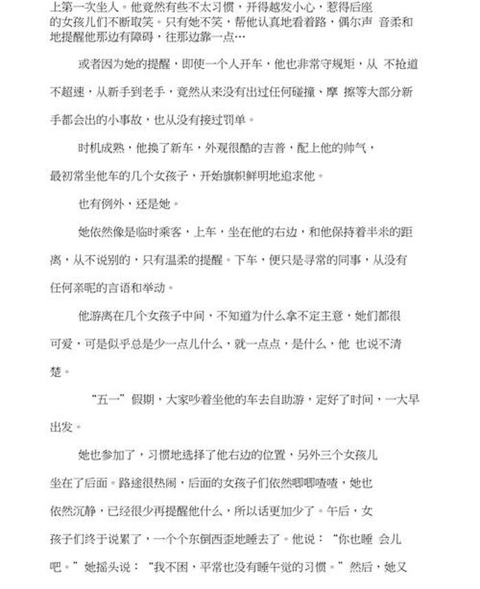 睡前故事长篇爱情故事 - 晚上故事大全爱情故事