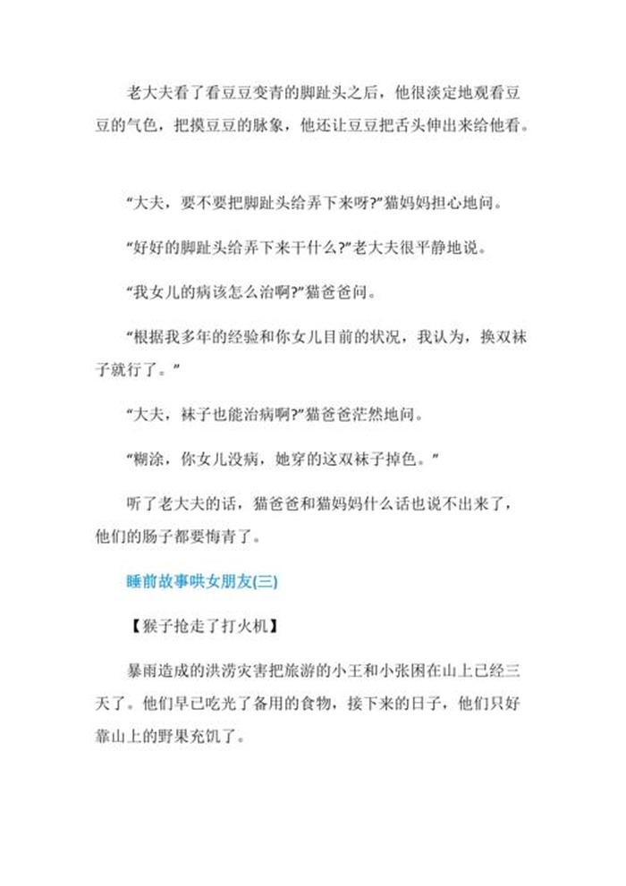 睡前长篇故事3000字 - 睡前故事哄女朋友长篇