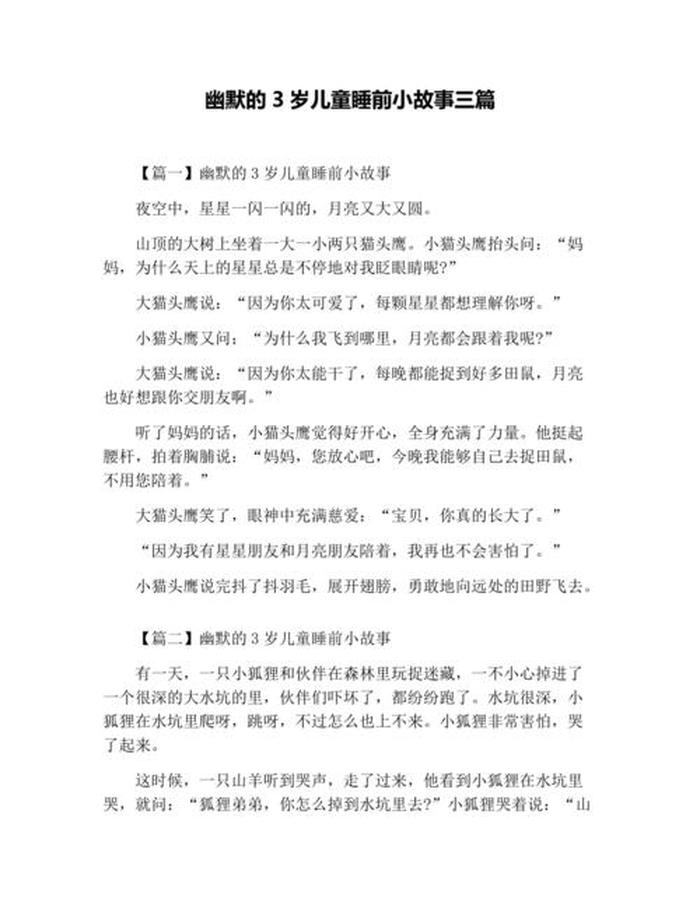 搞笑故事大全 睡前故事长篇 - 小故事睡前故事搞笑