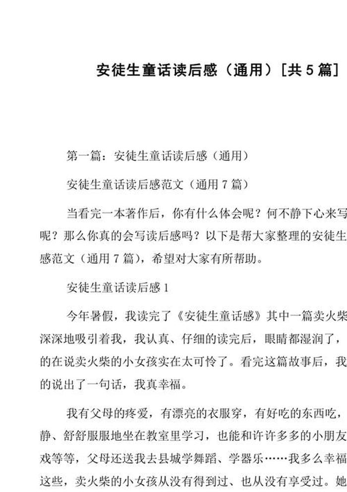 安徒生童话 短、安徒生童话最短的一篇