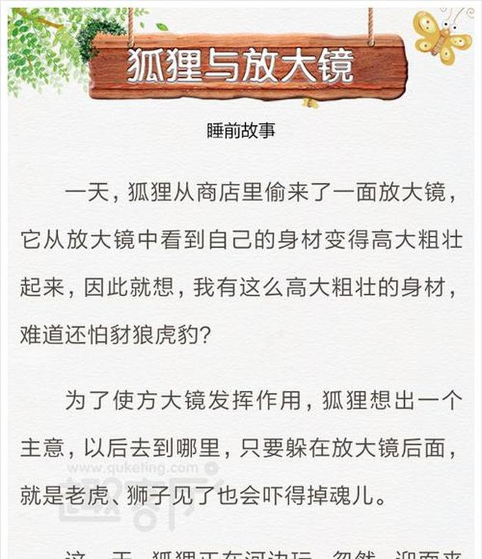 又甜又撩的睡前小故事长篇、狗与狐狸的故事