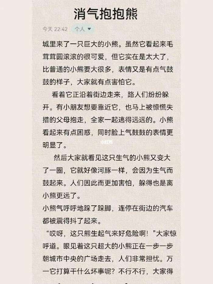 甜甜的小动物睡前故事短篇，和女朋友讲的甜甜的睡前故事