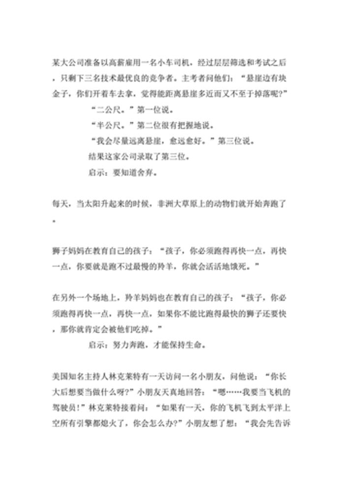 励志小故事晨会三分钟 适合开早会讲的小故事