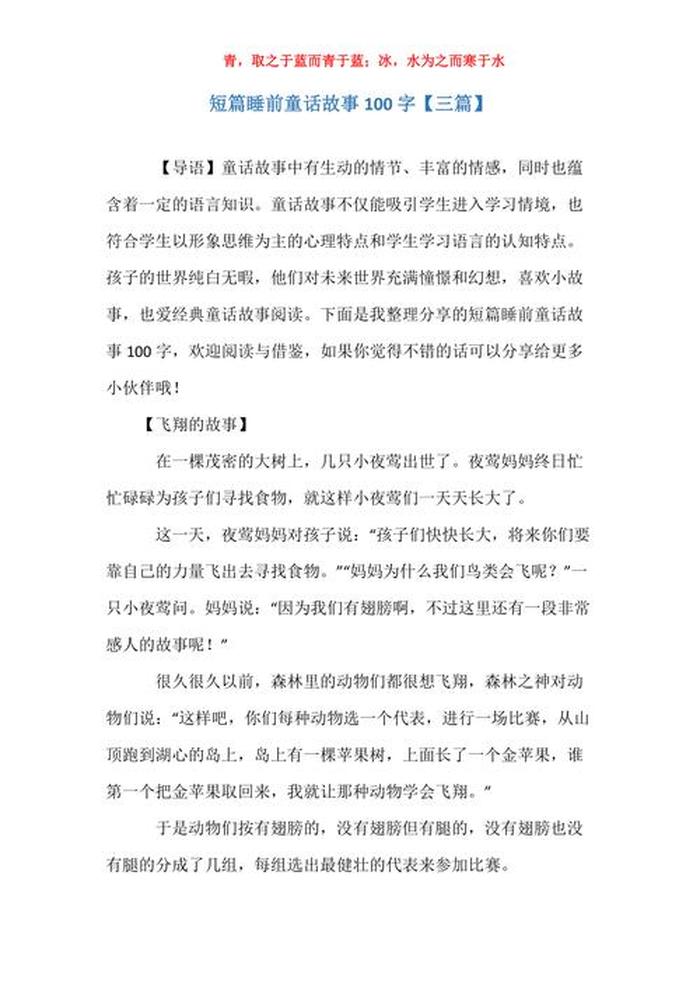 睡前故事100字左右搞笑 睡前故事短篇100字