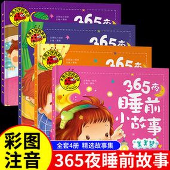 5岁宝宝睡前故事大全100篇，四到五岁宝宝睡前故事