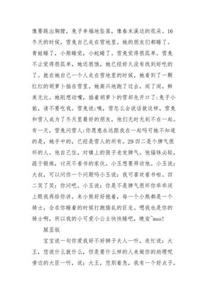 哄男朋友睡前故事大全甜蜜；女朋友睡前小故事浪漫