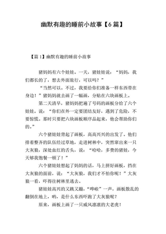 睡前故事100字左右搞笑 睡前故事短篇100字