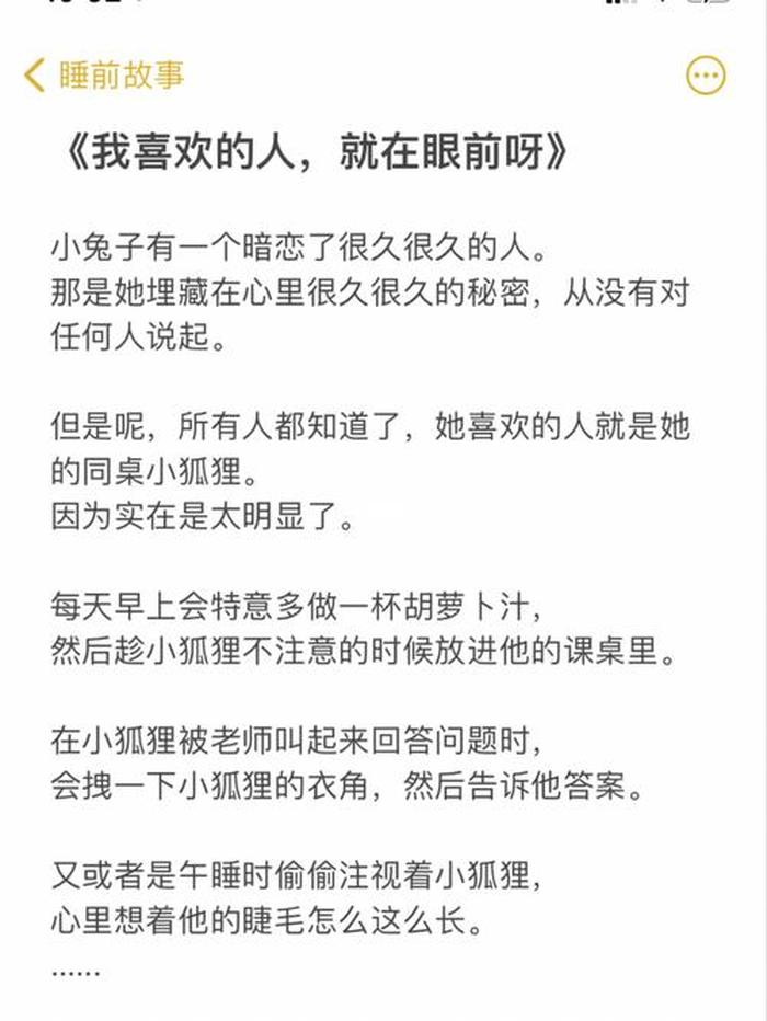 女生睡前故事 哄对象入睡长篇故事大全